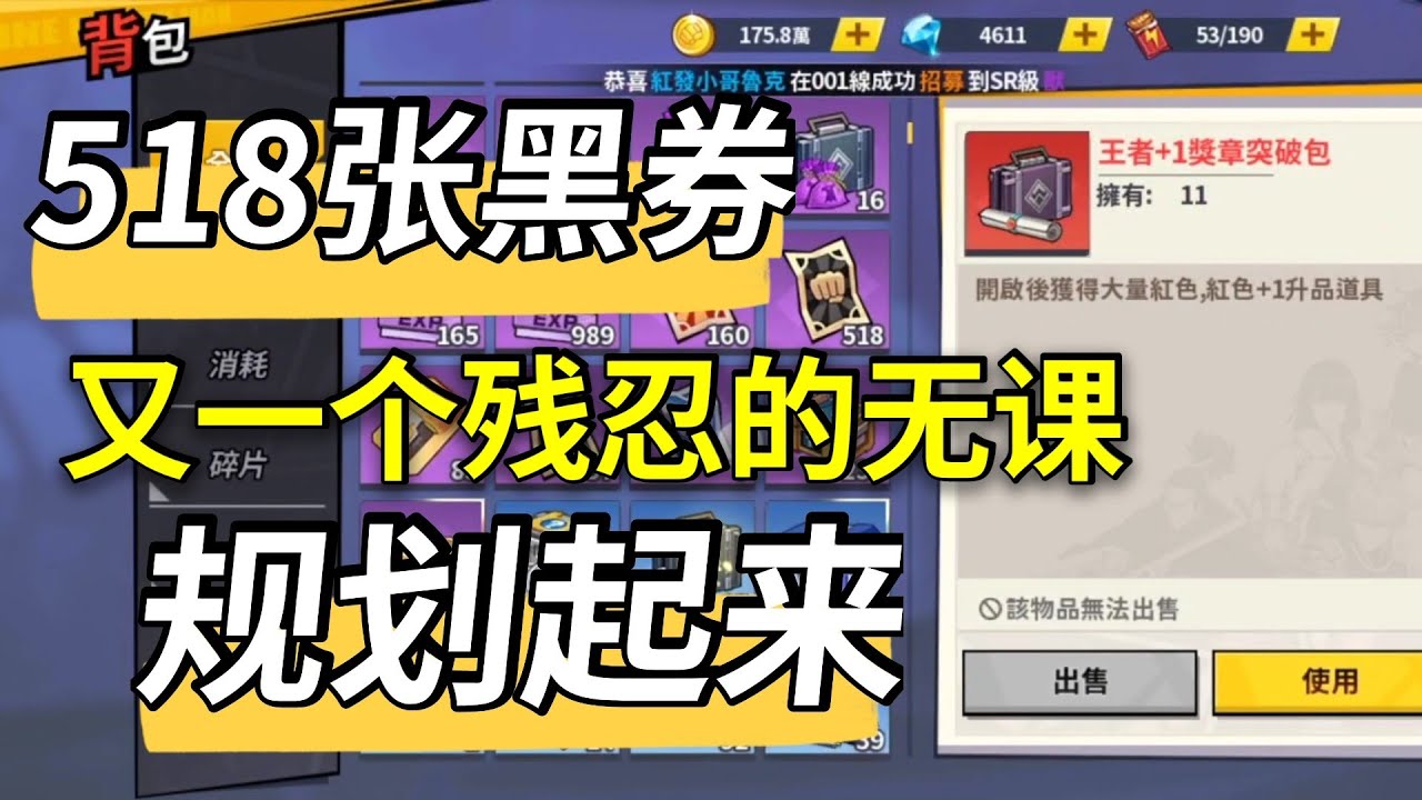 【一拳超人手游】台服无氪都那么猛的嘛？又来一个518黑券的无氪！果然，能囤是福！