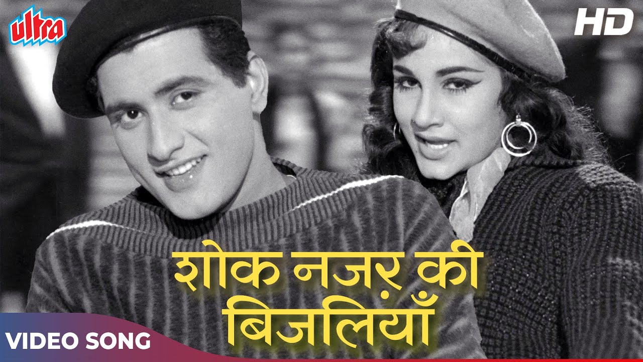 मनोज कुमार और साधना शिवदासानी का क्लैसिक गाना: Shokh Nazar Ki Bijliyaan | Asha Bhosle | Woh Kaun Thi