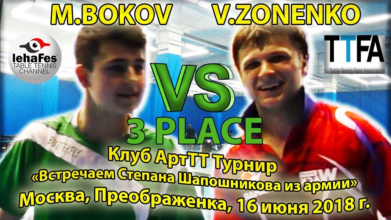 Клуб ArtTT 3 PLACE ZONENKO - BOKOV #TableTennis #НастольныйТеннис