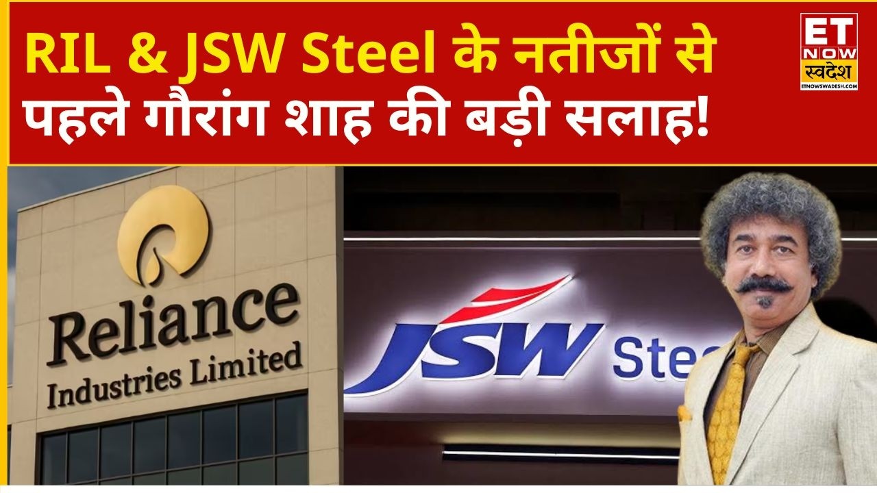 Reliance & JSW Steel Q1 Results Tomorrow, Gaurang Shah Shares Investment Advice | RIL Share Price