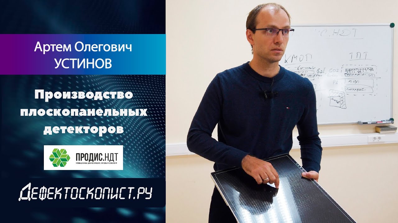 Сборка плоскопанельных детекторов | Отечественное производство DDA-систем