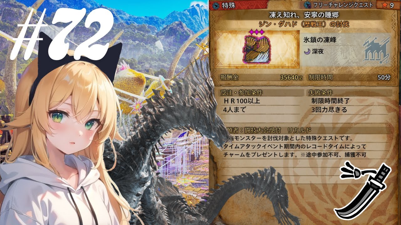 ＃72【モンハン】雑魚のTAチャレンジを見守ってください
