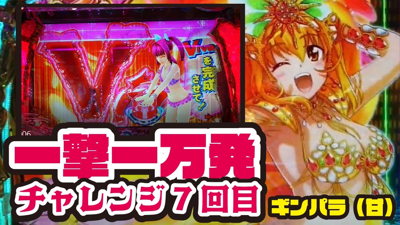 【一撃一万発チャレンジ】PAギンパラ 夢幻カーニバル 強99ver. 2022/02/11-1