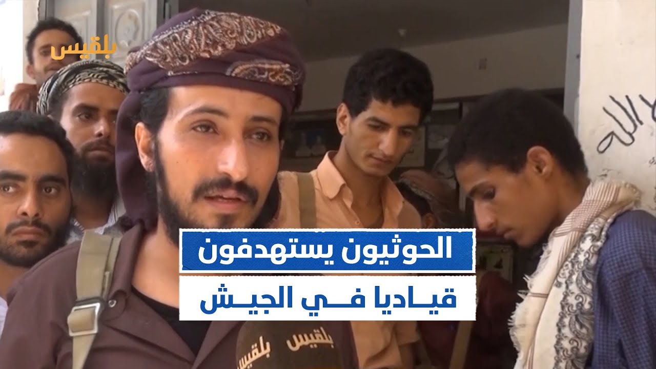في محاولة لتفجير الوضع في تعز.. الحوثيون يستهدفون قياديا في الجيش | تقرير:ماهر أبو المجد