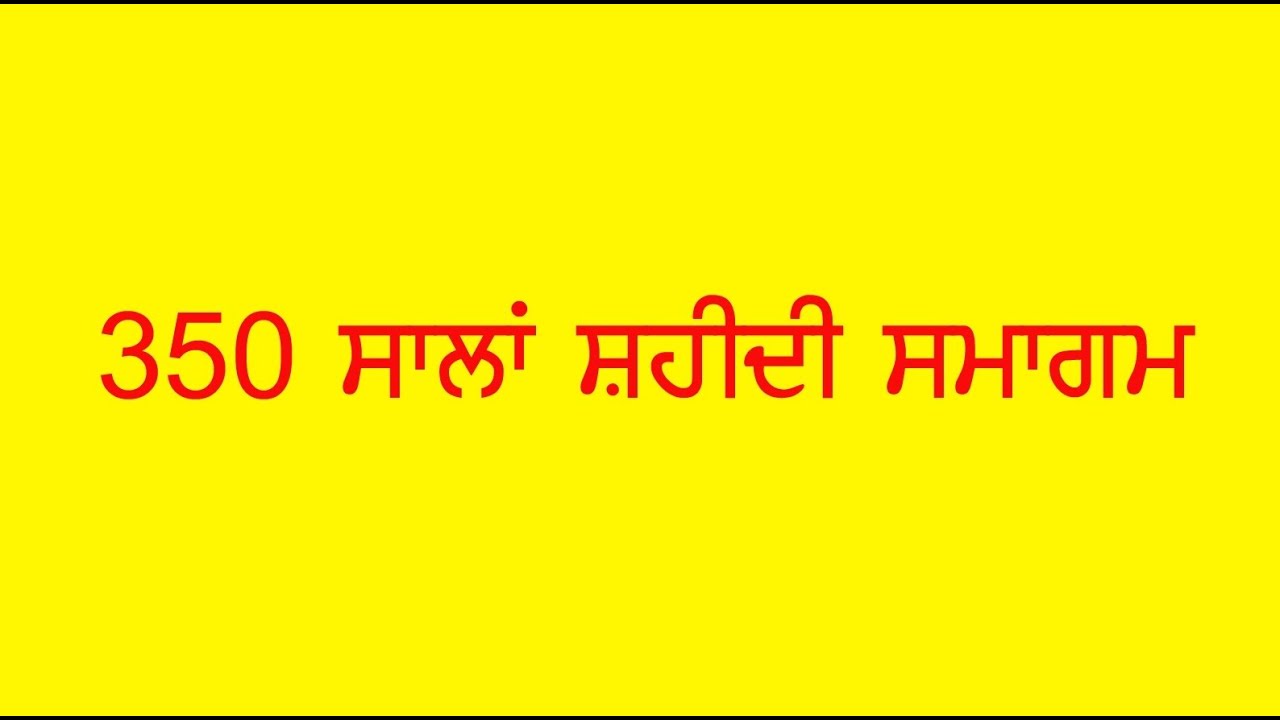350 SALA SAHIDI SAMAGAM