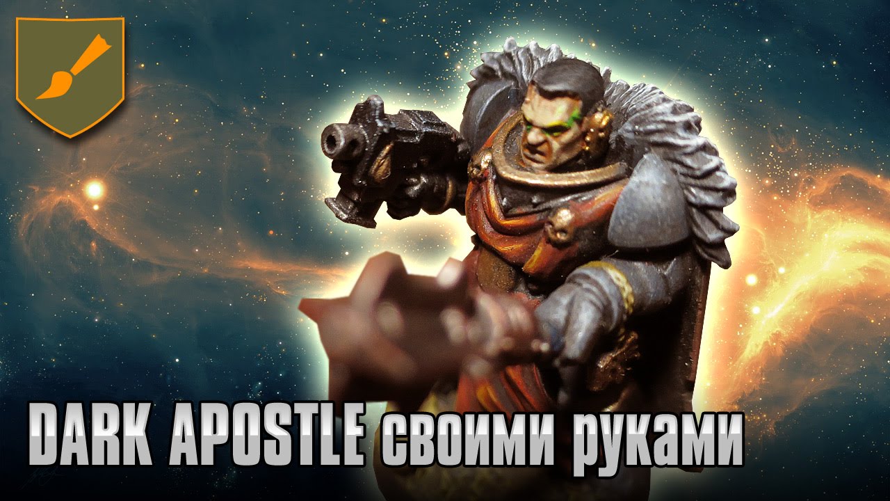 Хобби часть - Dark Apostle своими руками