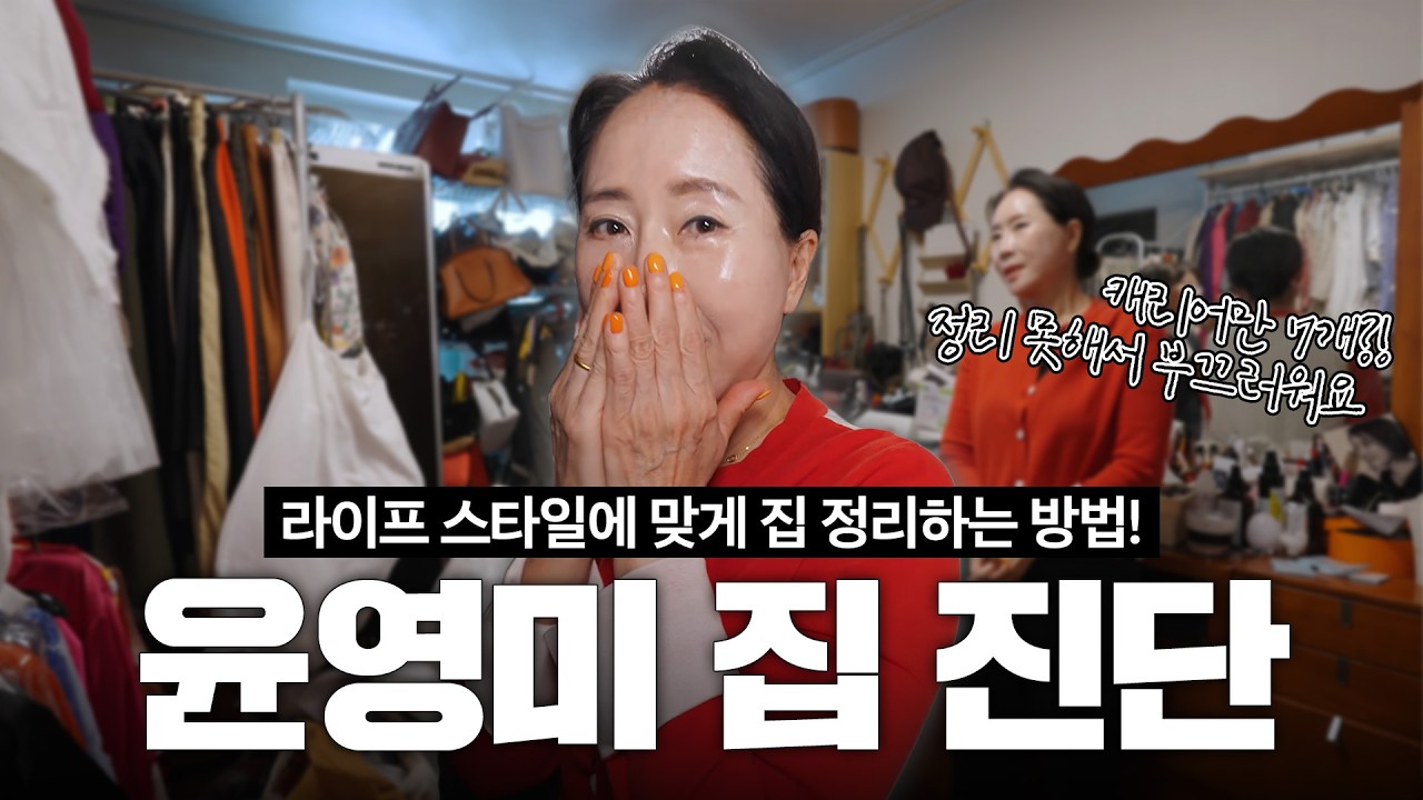 정리해도 집이 다시 어질러지는 이유, 대부분 이거 때문입니다😮 | 살림청 EP.3 | 이은영 정리전문가