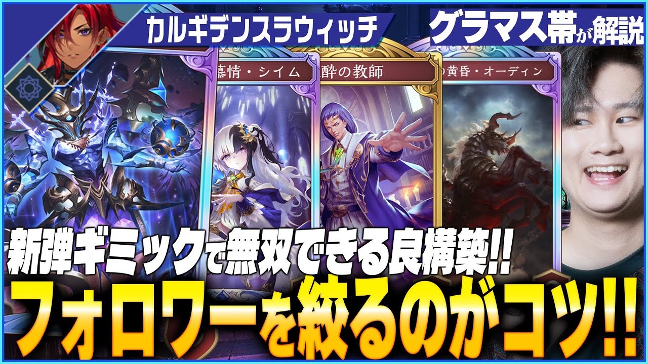 カルギデンスラウィッチが熱い！連勝企画を速攻で終わらせた神構築がこちら！