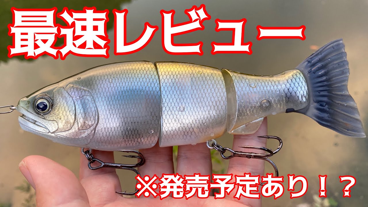 発売前のビッグベイトを平岩社長にレビューしてもらった！【ジョインテッドクローラチェット】