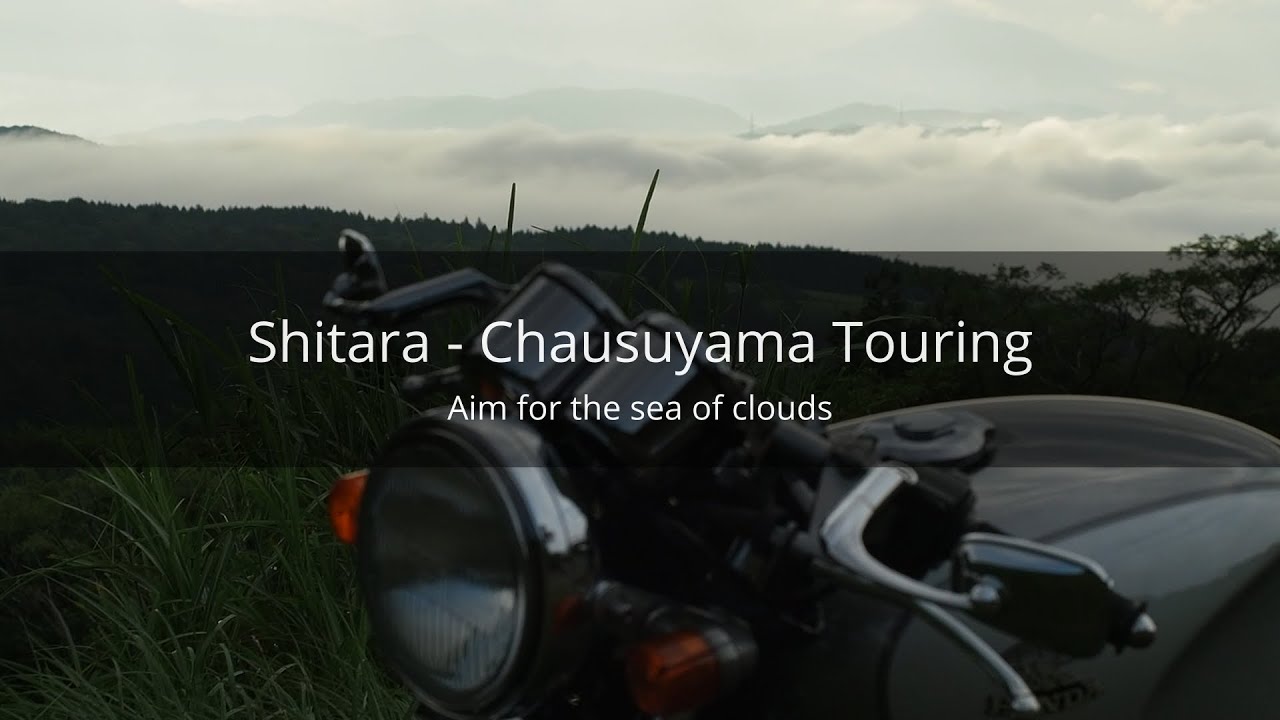 【Vlog】茶臼山 雲海を望む 愛知発ツーリング