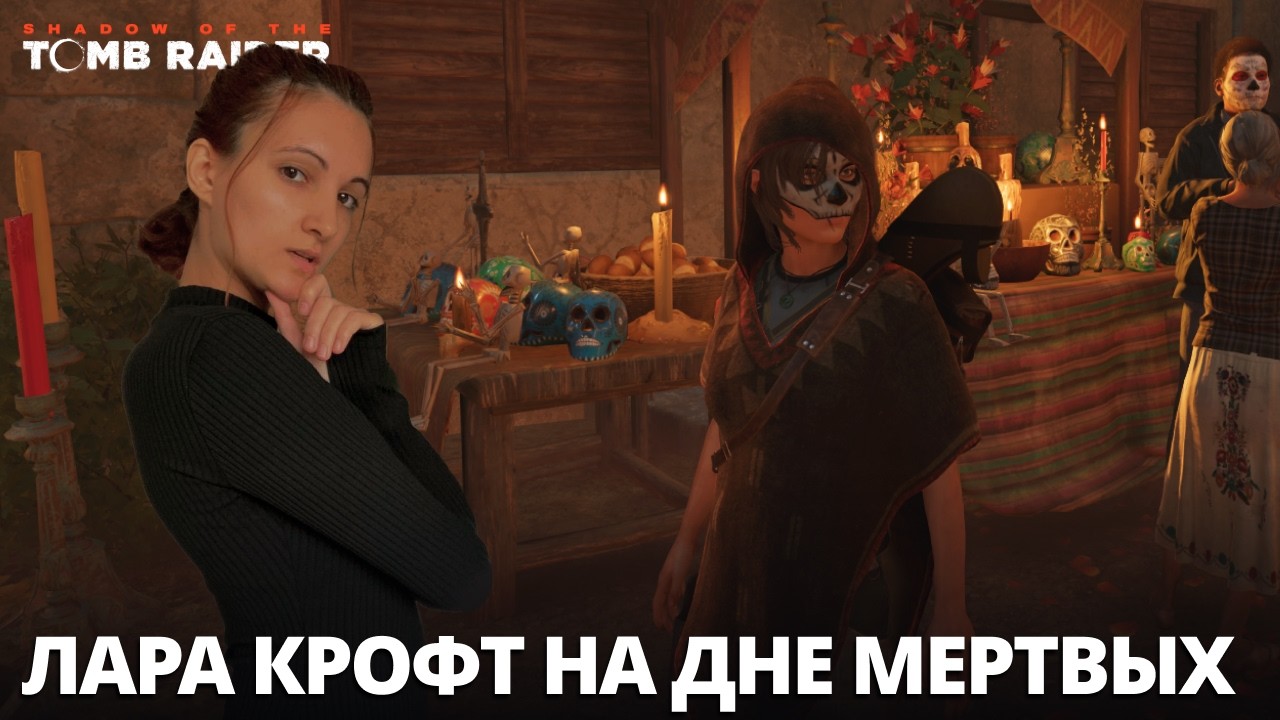 Лара Крофт на дне мертвых #1 | Shadow of the Tomb Raider