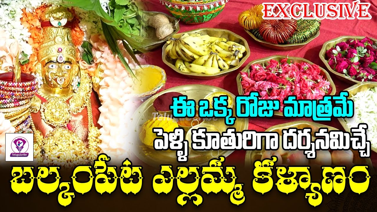 బల్కంపేట ఎల్లమ్మ కళ్యాణం | Balkampet Yellamma Kalyanam | Balkampet  Bonalu 2024 | Telugu Scribe