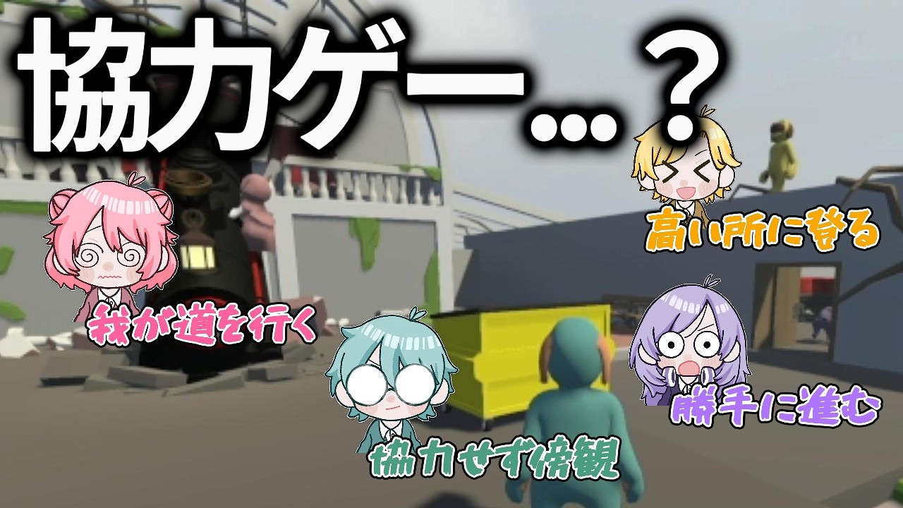 4人でやったら地獄になったヒューマンフォールフラット【大事故】