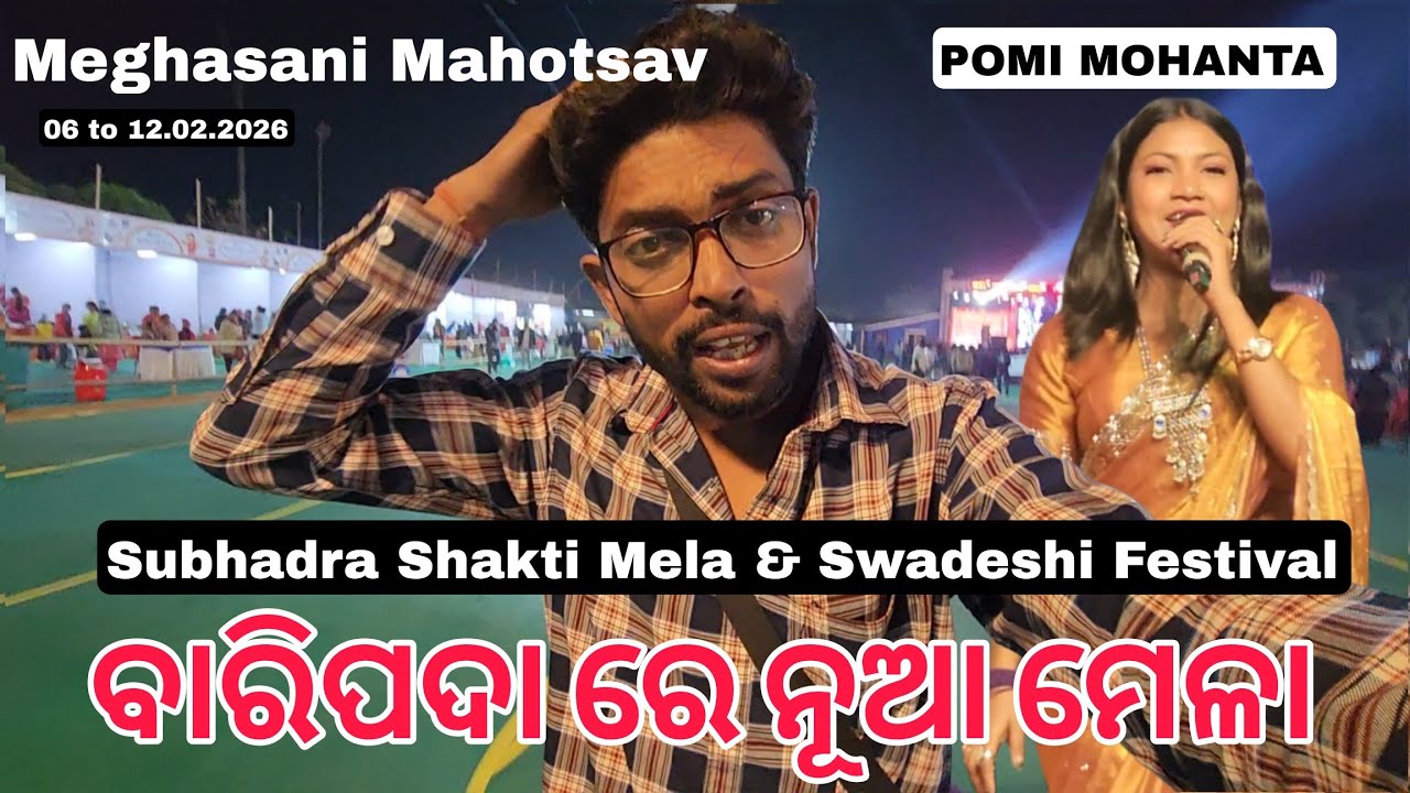 ବାରିପଦା ନୂଆ ମେଳା Meghasani MahotsavDistrict-level Subhadra Shakti Mela Swadeshi Festival mayurbhanj