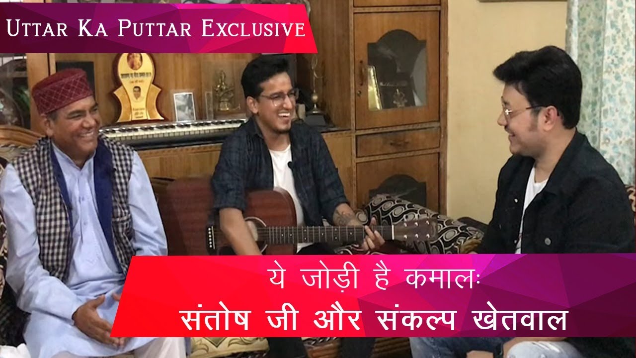 ये जोड़ी है कमाल : संतोष जी और संकल्प खेतवाल With RJ Kaavya