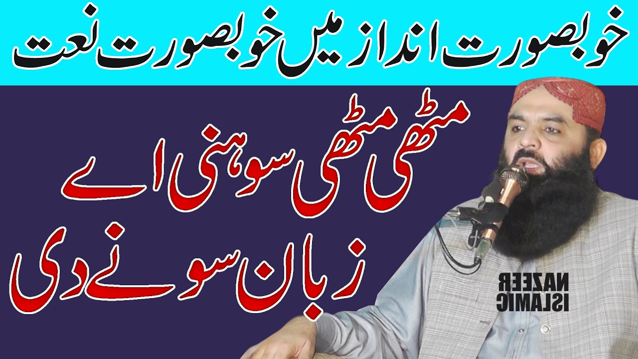 istaqbal e ramza naat by molana  Ahmad hasan sajjid sahb by nazeer islamic new 2026