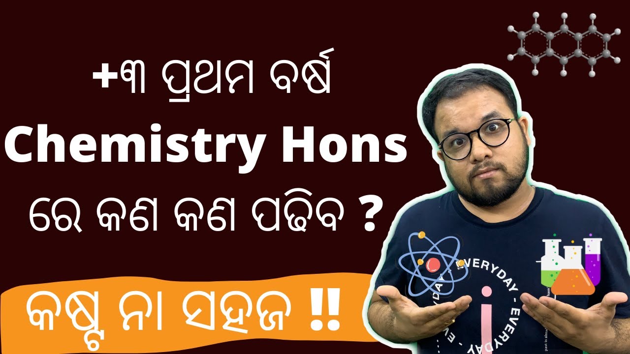 B Sc Chemistry 1st Year Syllabus । +୩ ପ୍ରଥମ ବର୍ଷ Chemistry Syllabus ରେ କଣ କଣ ଅଛି