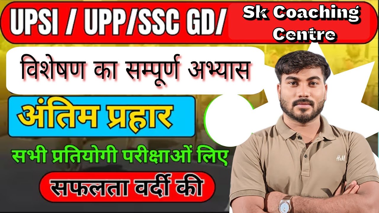 Hindi Grammar: Visheshan (विशेषण) Full Concept SK Coaching Centre Koiriyapar Mau 