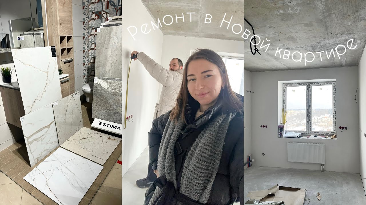 Новая Квартира ✨| Наши Новости 🗞️ | Что планируем делать? | Выбор Плитки