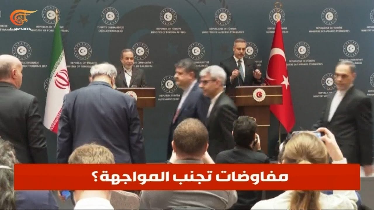 المفاوضات الأميركية الإيرانية.. هل تُجنّب حرباً إقليمية شاملة؟