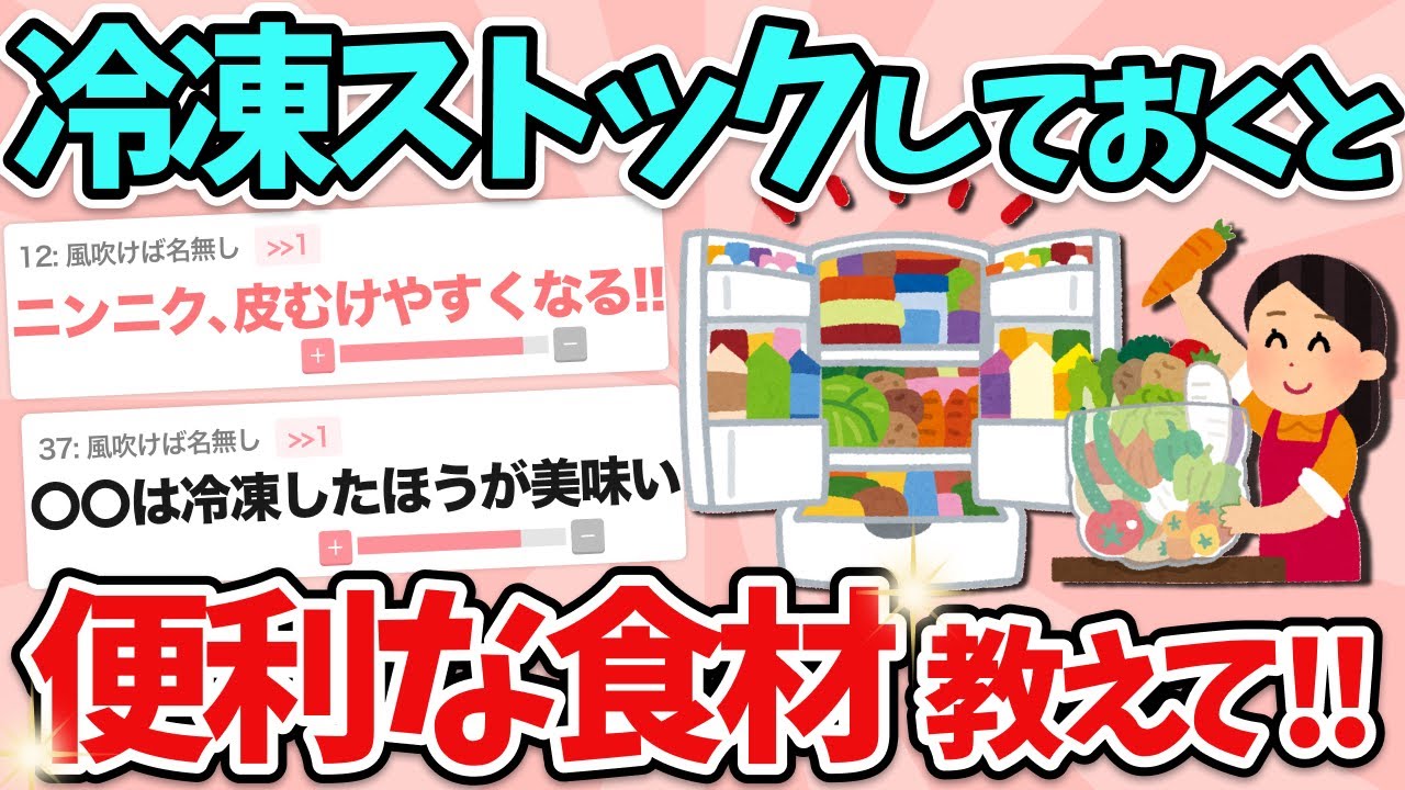 【有益】知らないとガチで損！冷凍ストックしておくと便利食材教えて！（料理・時短・主婦）【ガルちゃん】