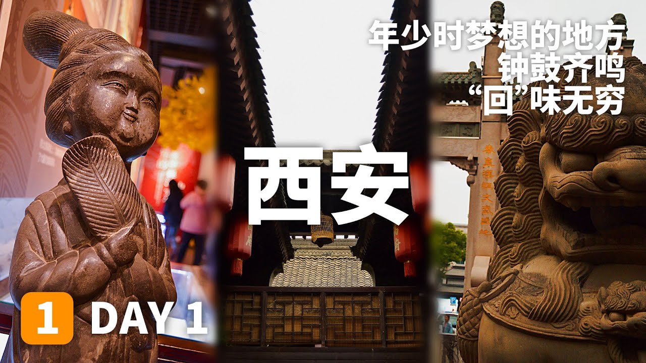 Huis' Street+Xi'an Bell Tower+Drum Tower｜西安钟楼+鼓楼+回民街｜让一个杭州人流连忘返的辣椒是什么味道！|西安详细旅行攻略｜钟楼｜鼓楼｜回民街