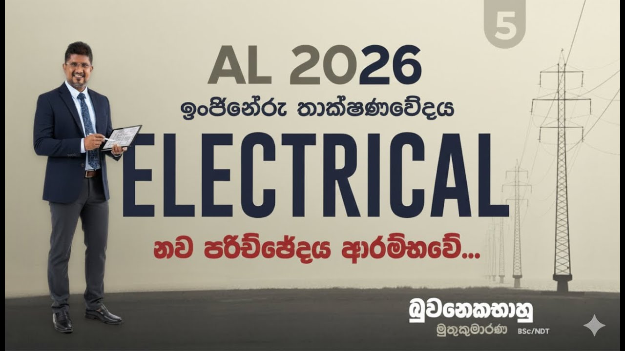 Electrical  | Day 5 | Part 1