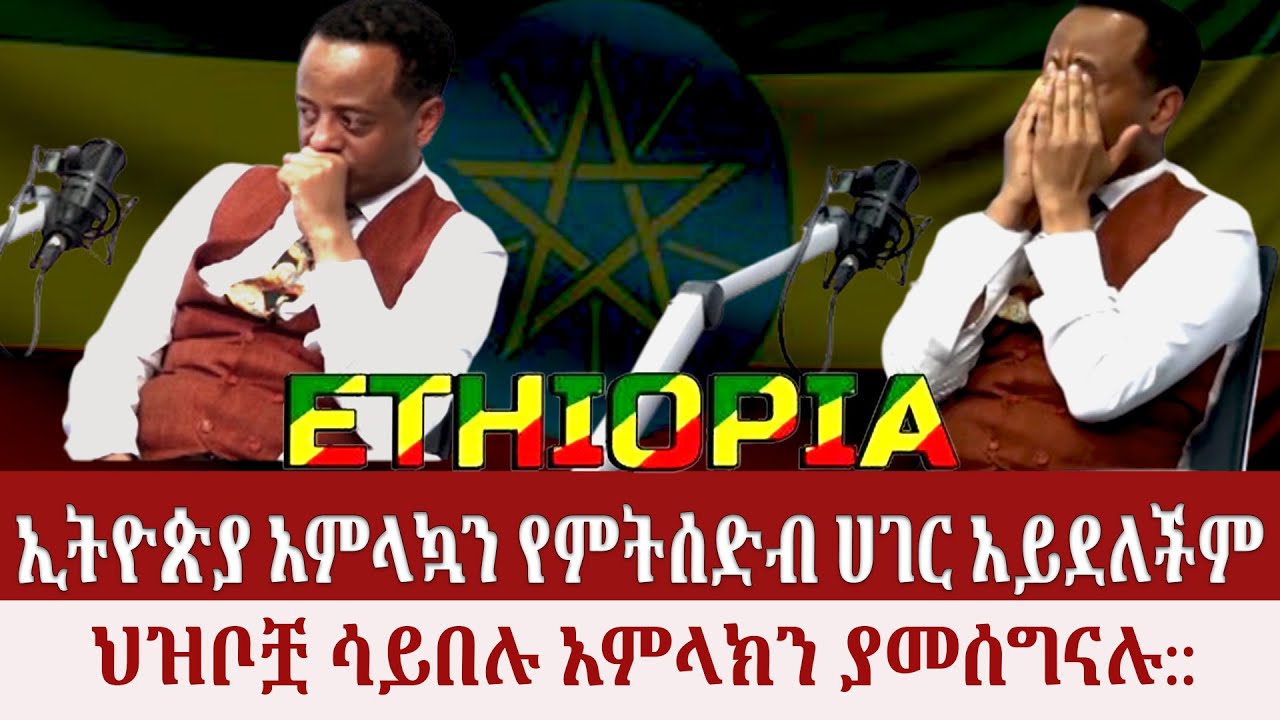 ጆሲ ስለ ሃገሩ ኢትዮጲያ ሲያወራ እምባው መቆጣጠር አቃተው