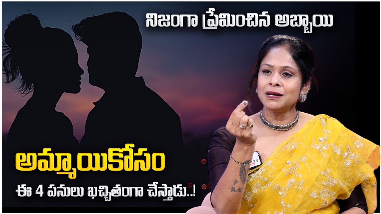 Rajitha Mynampally : How To Identify True Love & Fake Love? | Love Tips & Tricks | SumanTV