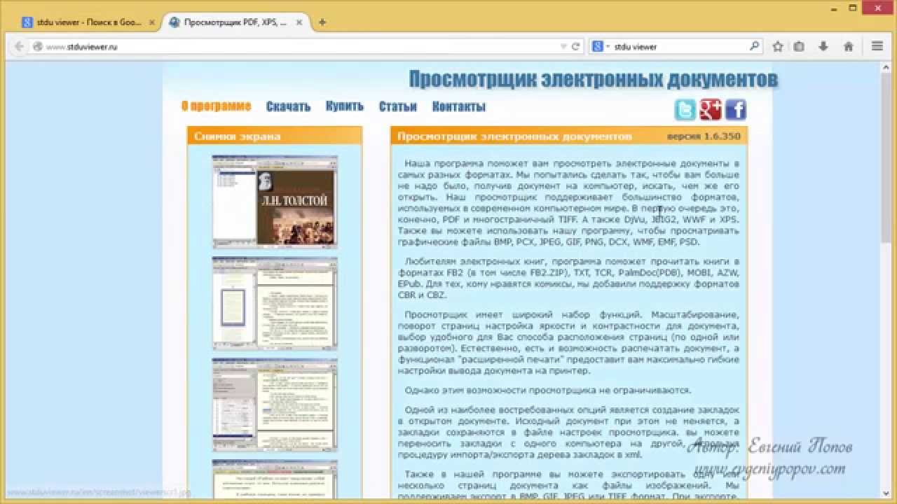 Урок №19 скачать бесплатно STDU Viewer для работы с PDF DjVu fb2