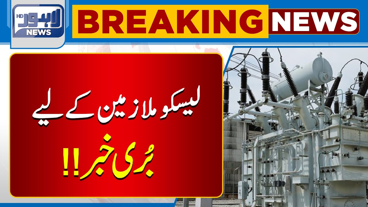 Bad News For LESCO Workers | Lahore News HD
