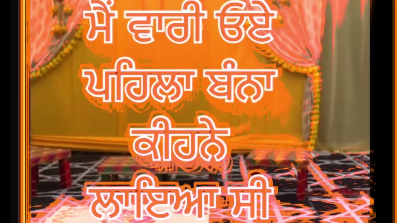 ਨਹਾਈ ਧੋਈ ਵੇਲੇ ਗਾਉਣ ਵਾਲੇ ਗੀਤ 