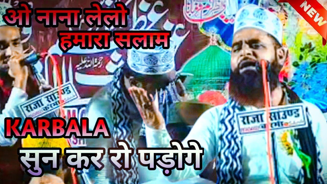 Oo Nana Lelo Hamara Salam / Shabbir Hasan Manuwwari / New Naat / Digwar Jalsa