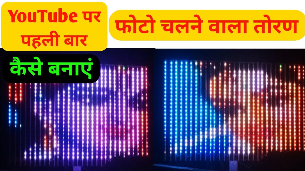 how make to pixel LED toran casing display//पिक्सल एलइडी तोरण कैसे कैसे बनाते हैं केसिंग डिस्प्ले
