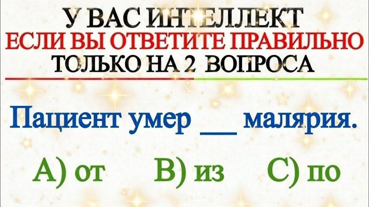 Только 2% ответят правильно! Тест на знание русского языка🧠