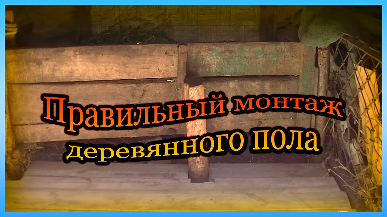 Деревянный пол