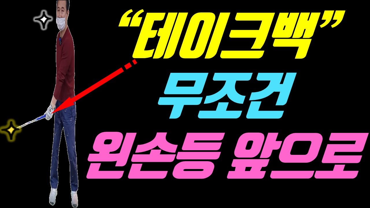 몸이 돌면 지가 알아서 앞으로 온다니까