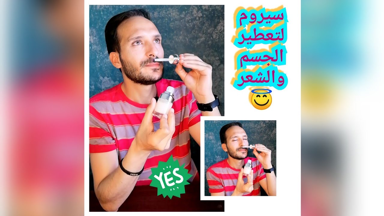 هوفرلك فلوسك بالعافية اصنعي سيروم طبيعي لتعطير الجسم والشعر + تفتيح وترطيب وتنعيم وتلميع الجسم 👌💃