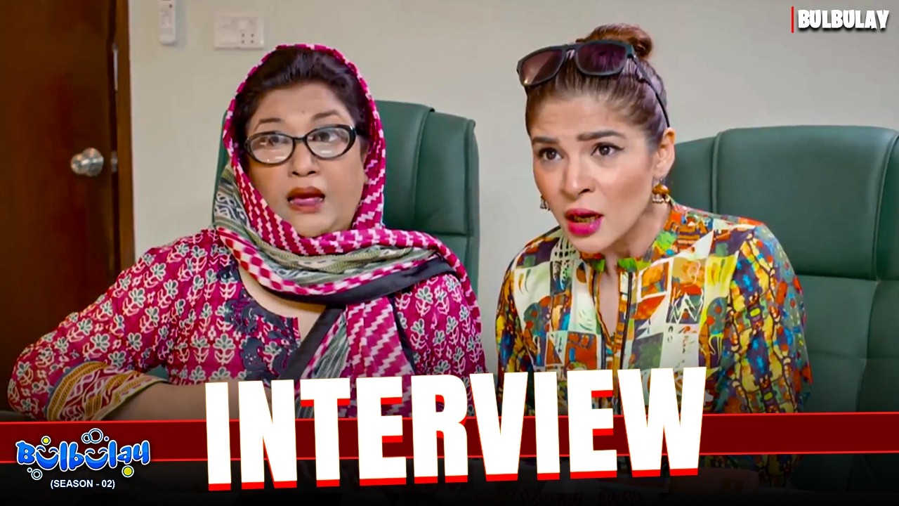 JOB INTERVIEW GONE WRONG! 🤪 | Bulbulay | Momo | Khoobsurat | Comedy 2026