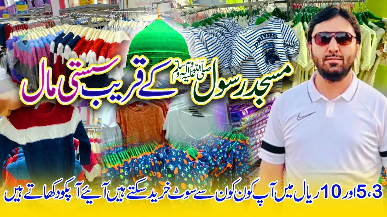Best Shopping place Near Masjid Nabawi Madinah | Only 3 Riyal , 5 Riyal and 11 Riyal Shopping Centre