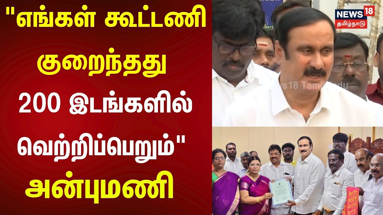 Anbumani | 
