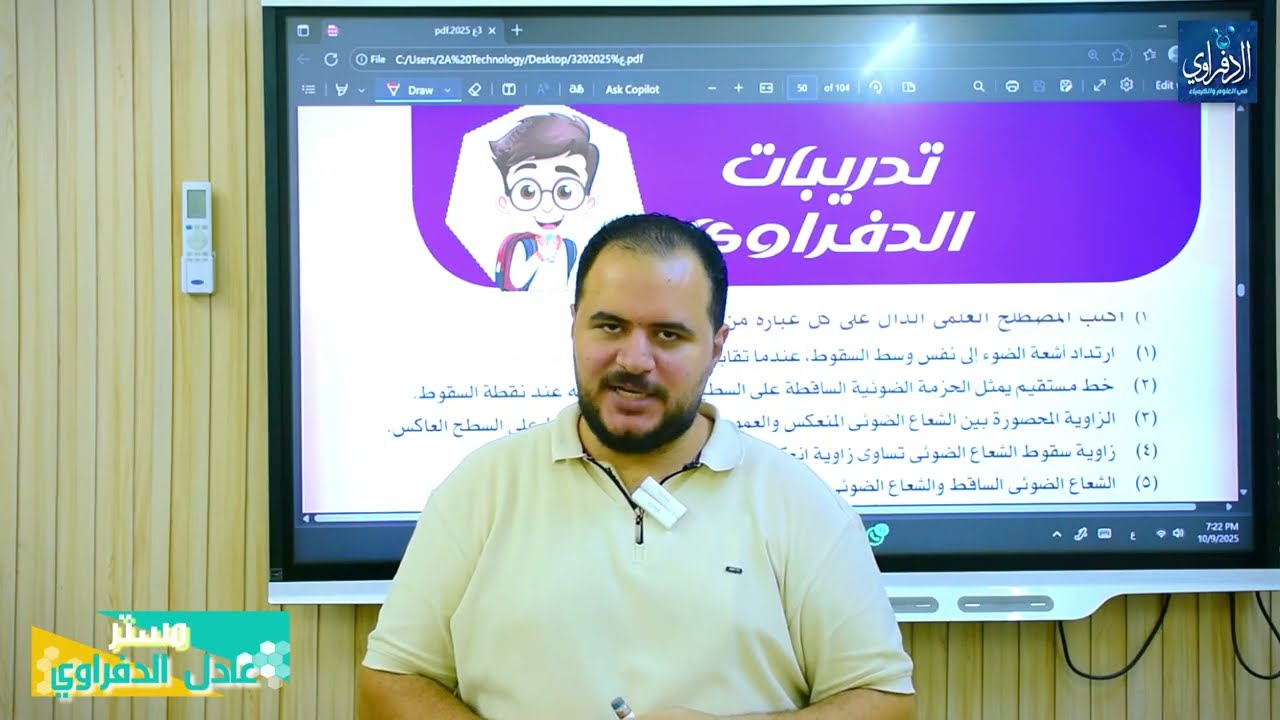 حل تدريبات درس المرايا | علوم الصف الثالث الإعدادي | أسئلة مهمة ومتوقعة في الامتحان