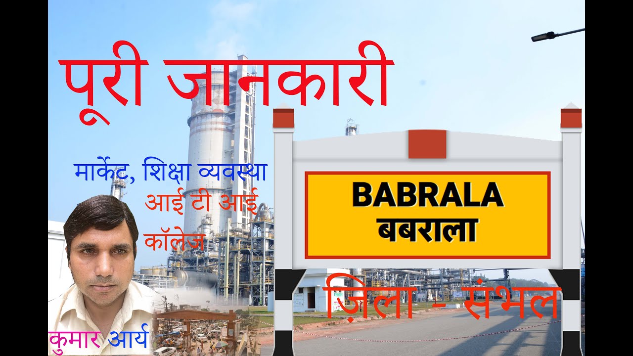 ✅Babrala  Sambhal | Yara Fertilizer Babrala | Babrala Railway Station|#yadutv