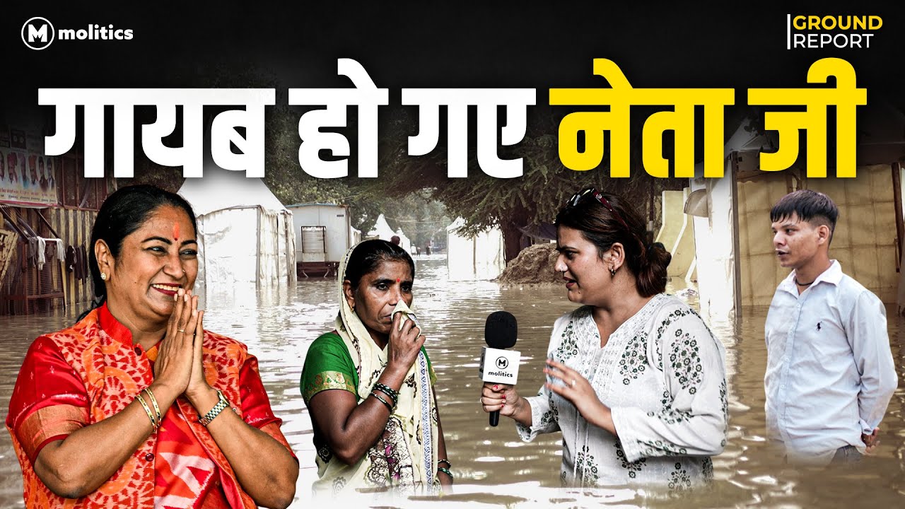 डूबी दिल्ली भागे नेता ! Ground Report by Nivedita