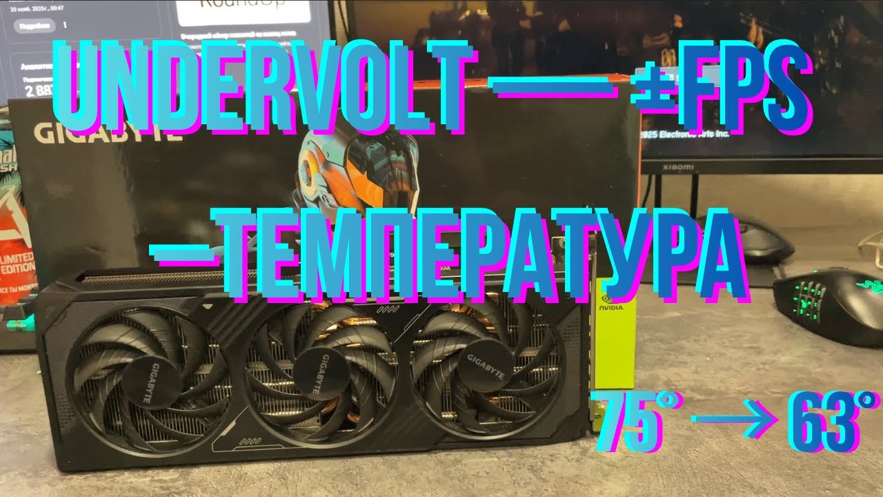 UNDERVOLT NVIDIA 5000 — Делаем GPU тише, холоднее и быстрее! Полный разбор