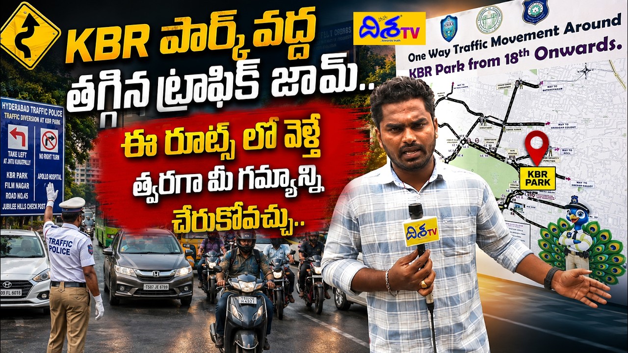 KBR పార్క్ వద్ద తగ్గిన ట్రాఫిక్ జామ్..KBR Park Traffic Update: Traffic Jam Eases | Alternate Routes