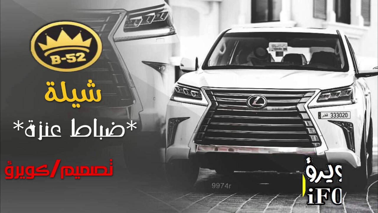 شيلة ضباط عنزة بطئ