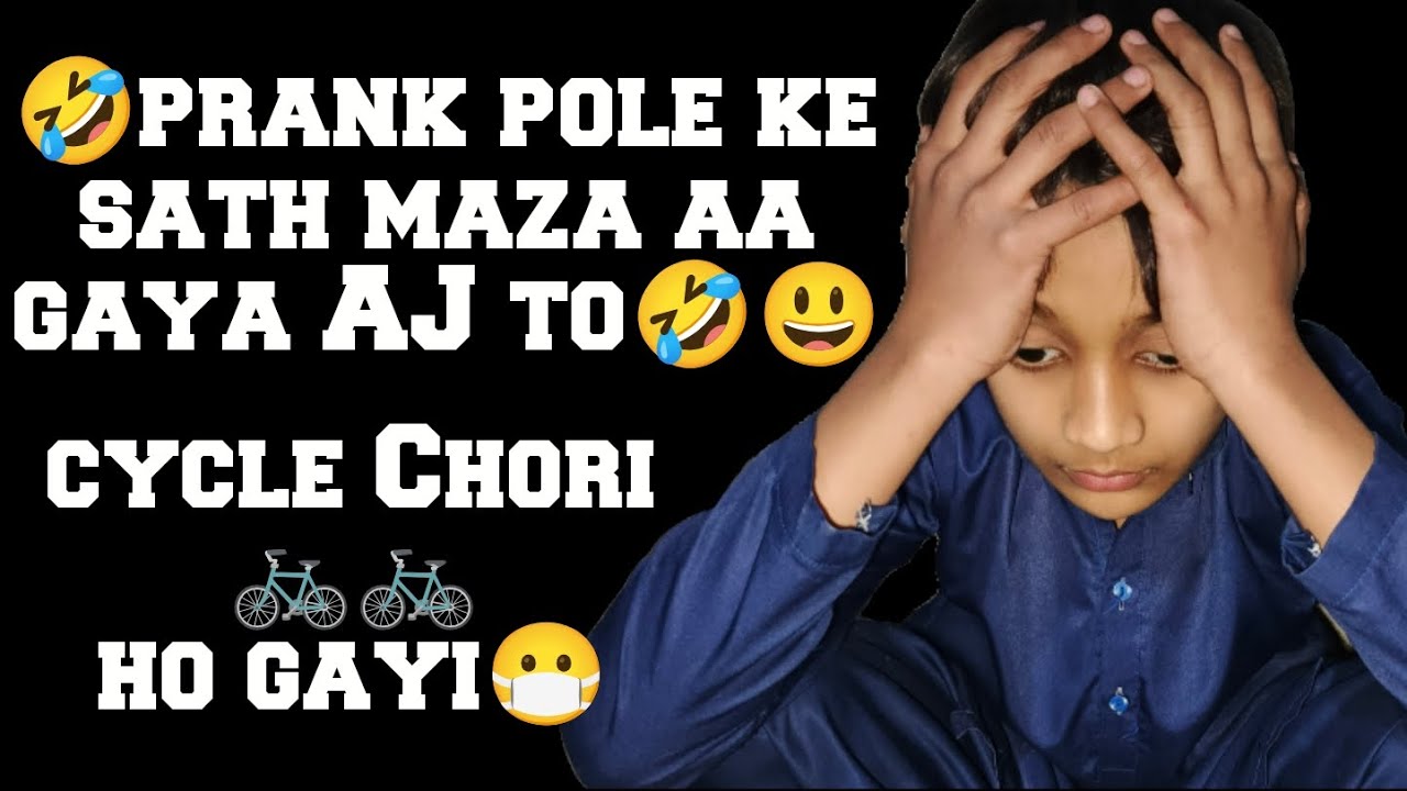 Pole ki cycle Chori ho gai🤣