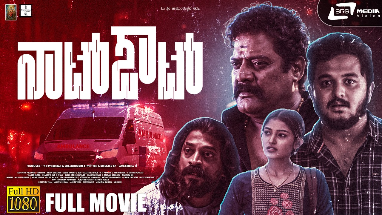 NOT OUT HD Movie | Prithvi Ajay | Rachana Inder | P. Ravishankar | Cockroach Sudhi | M. Ambarisha