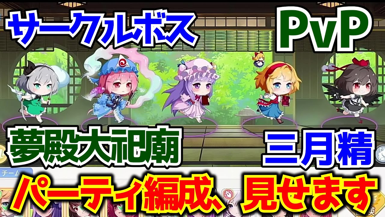 【東方アルカディアレコード】私はこれで受験に受かりました！パーティ編成見せます！【ゆっくり実況】